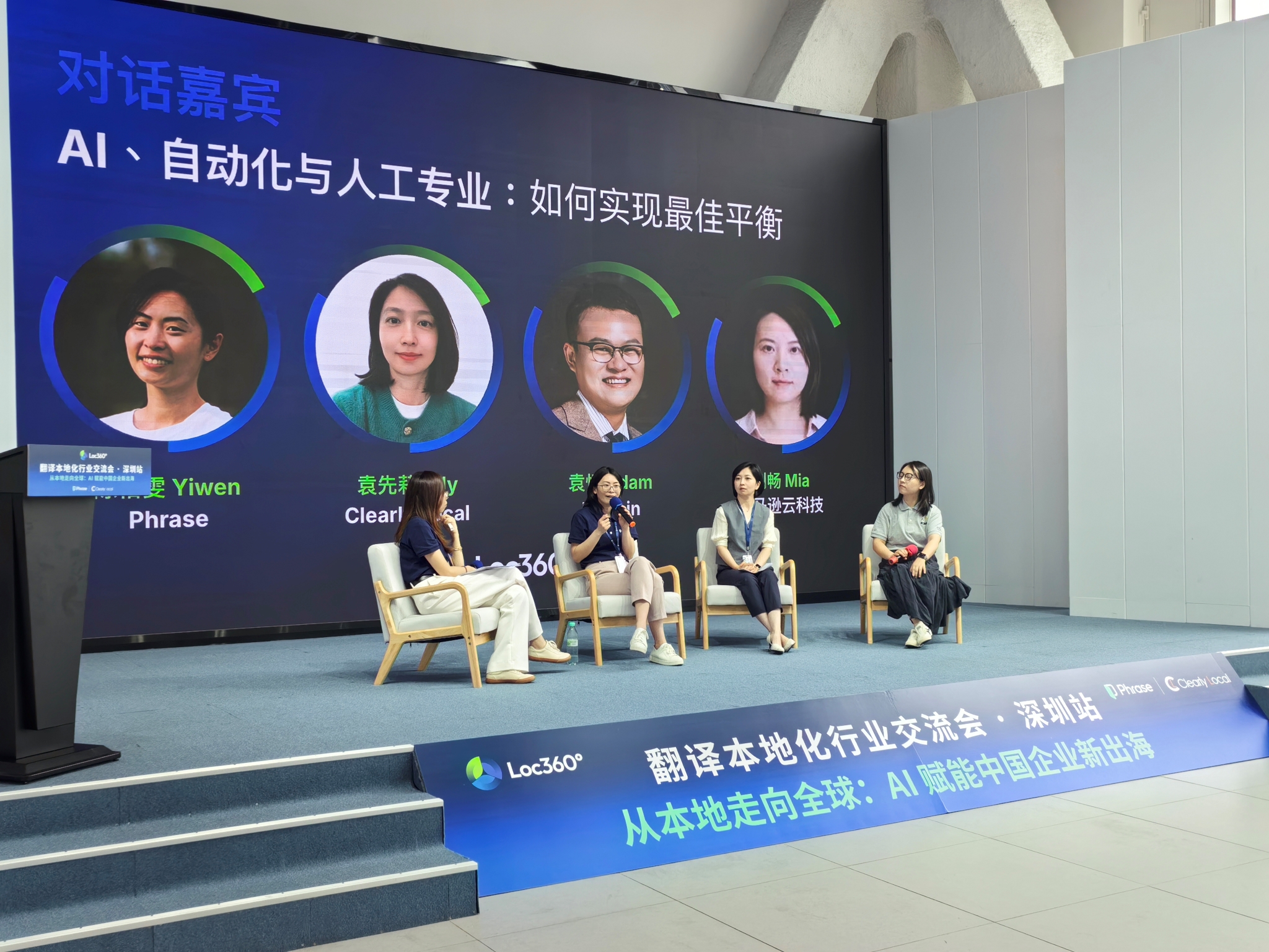 Loc360 Shenzhen conference